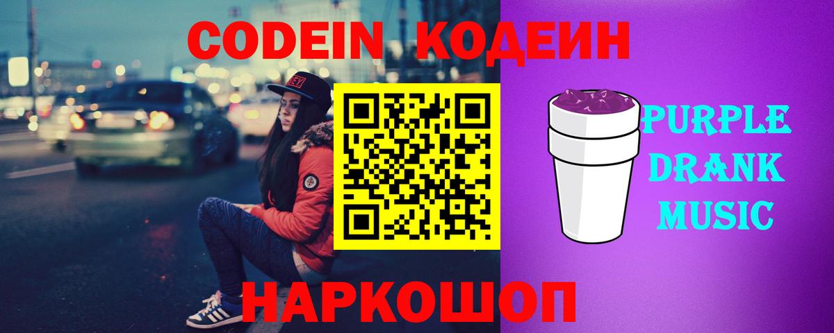 Чистополь  Codein Purple Drank  Кодеин напиток Lean (лин)  Вход с VPN 
