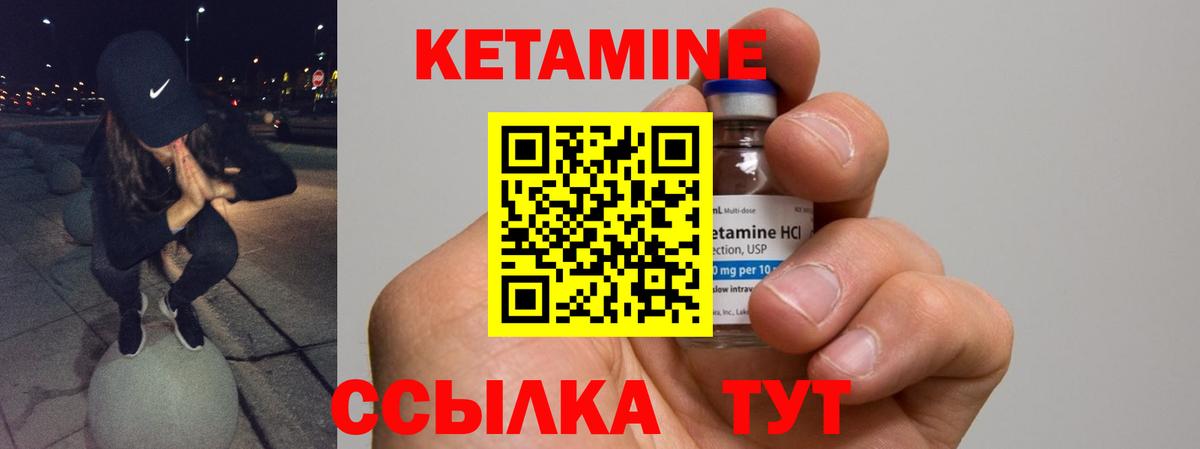 КЕТАМИН ketamine Чистополь